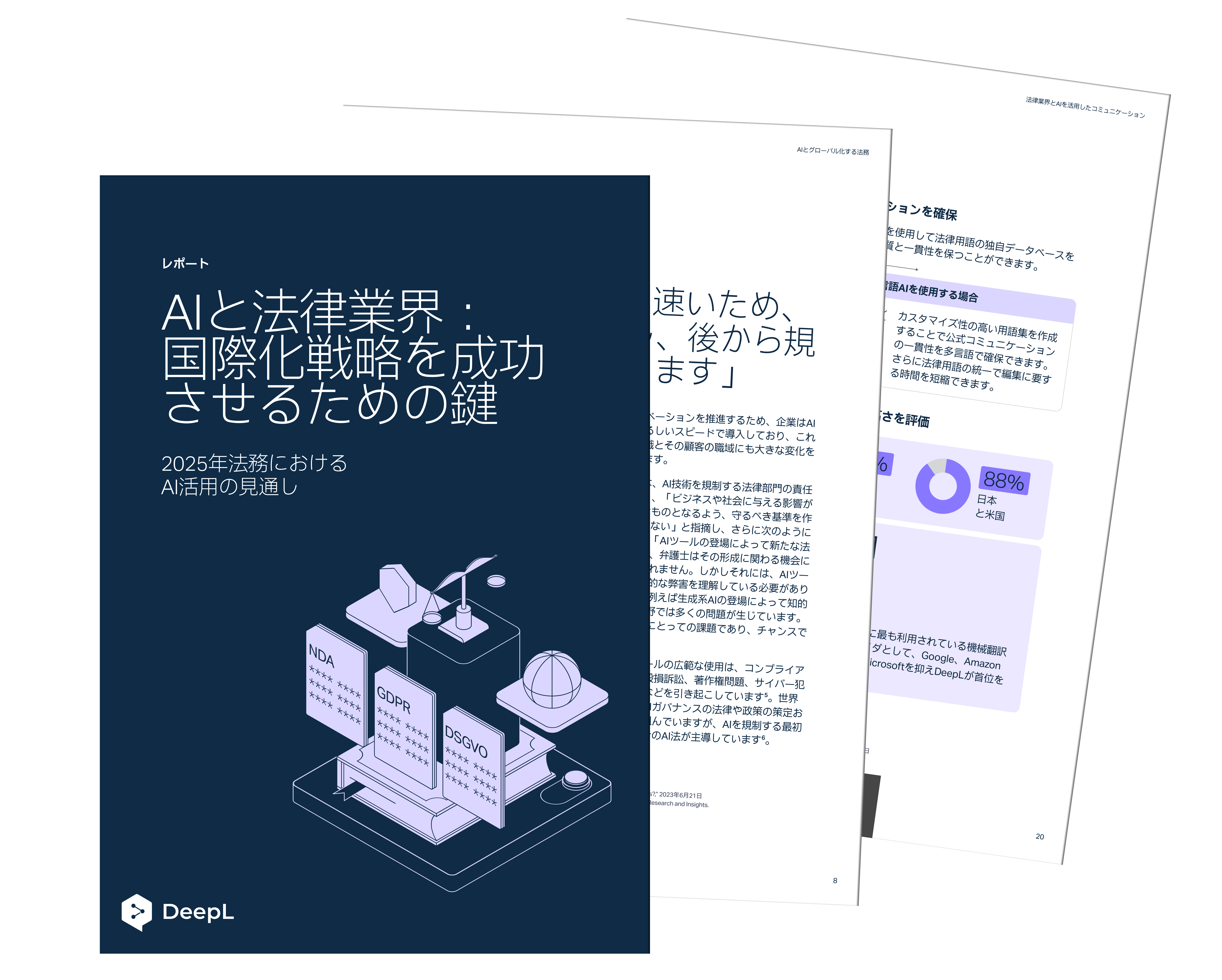 用語集で訳の一貫性を確保